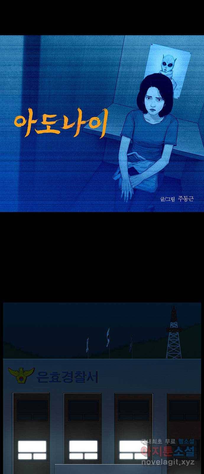 아도나이 170화 1