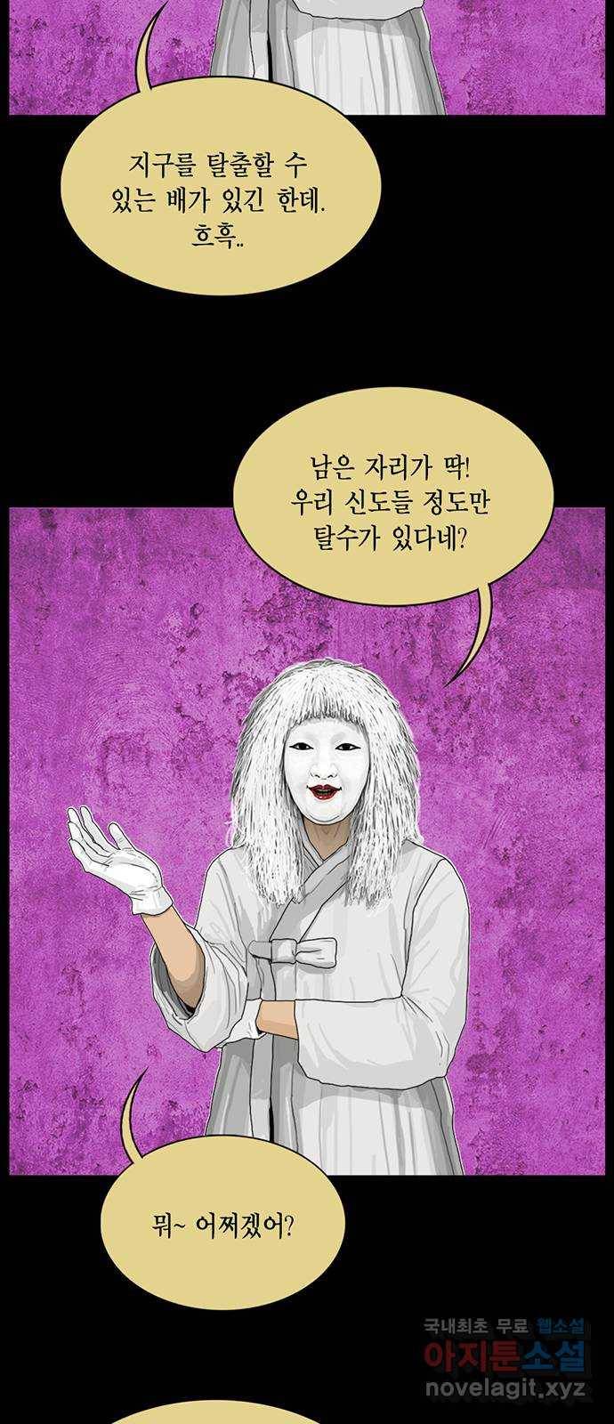 아도나이 170화 32