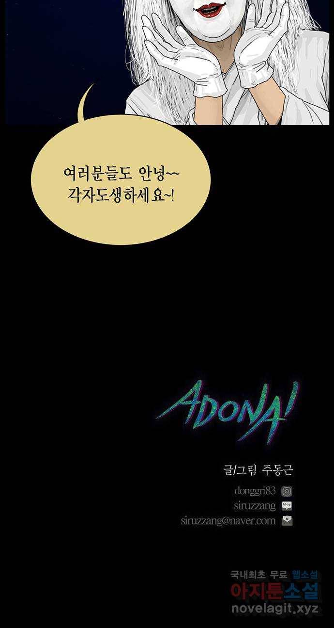 아도나이 170화 36