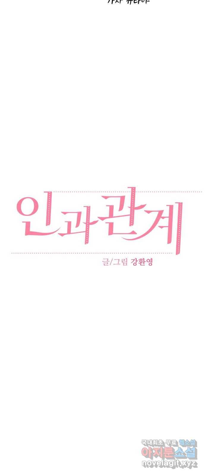 인과관계 29화. 체육대회(1) 10