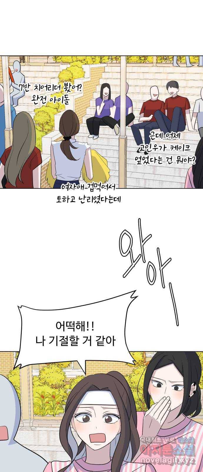 인과관계 29화. 체육대회(1) 11