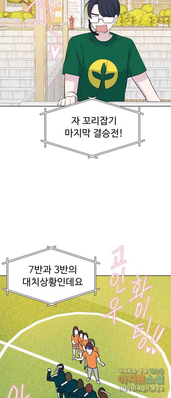 인과관계 29화. 체육대회(1) 14