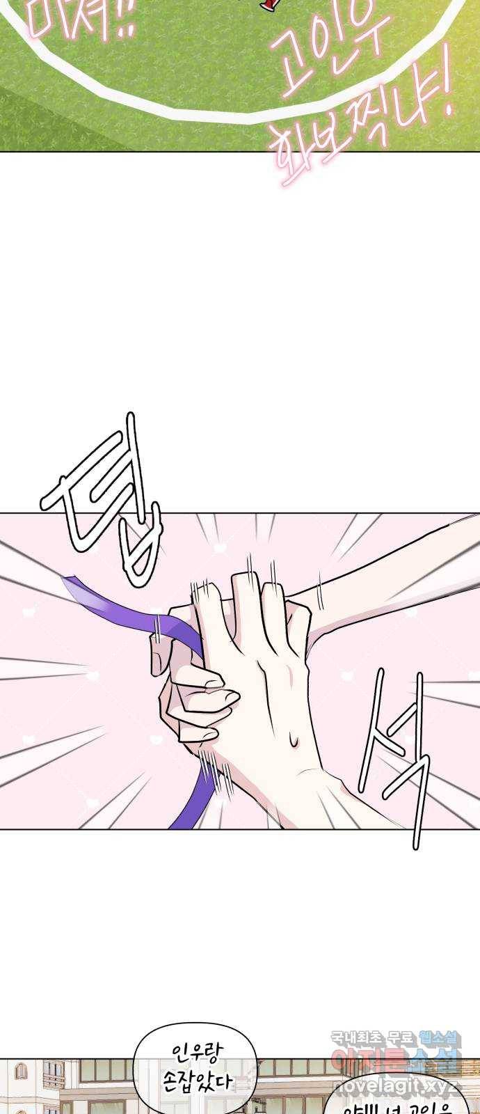 인과관계 29화. 체육대회(1) 16