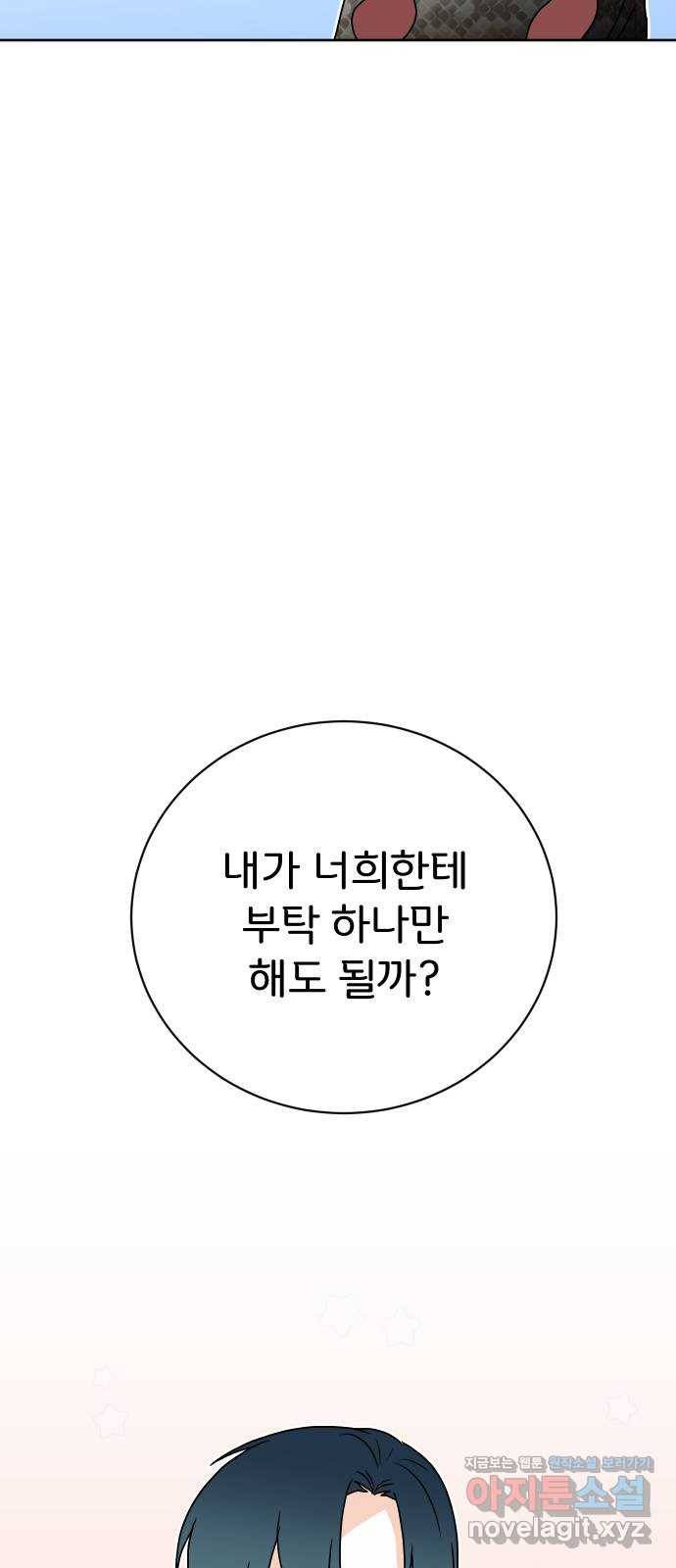 이 짝사랑은 억울하다! 13화 2