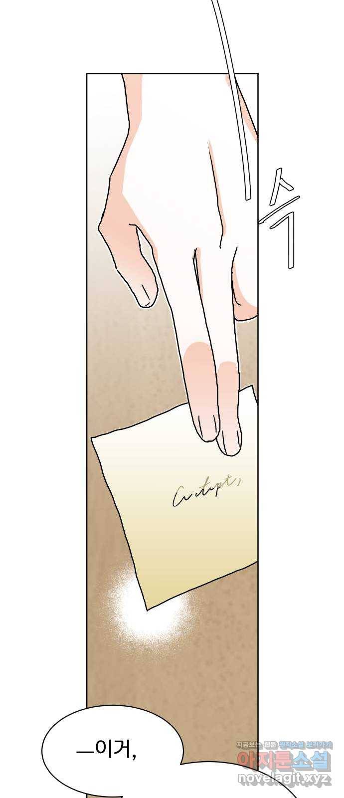 이 짝사랑은 억울하다! 13화 6