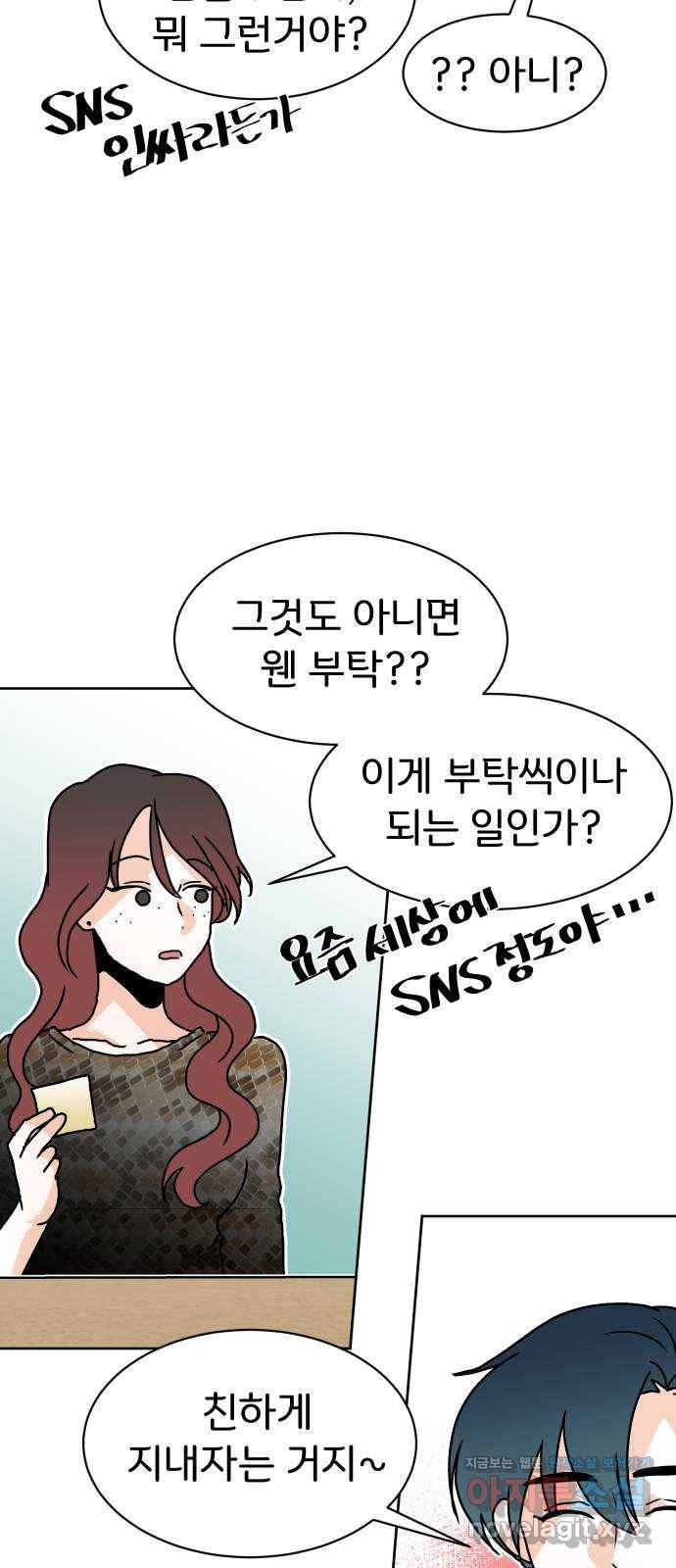 이 짝사랑은 억울하다! 13화 8