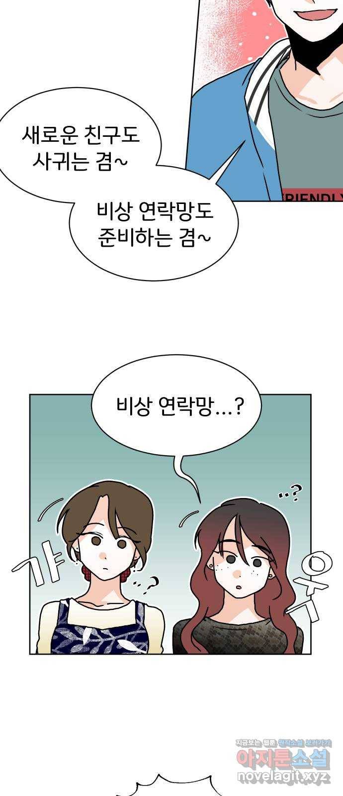 이 짝사랑은 억울하다! 13화 9