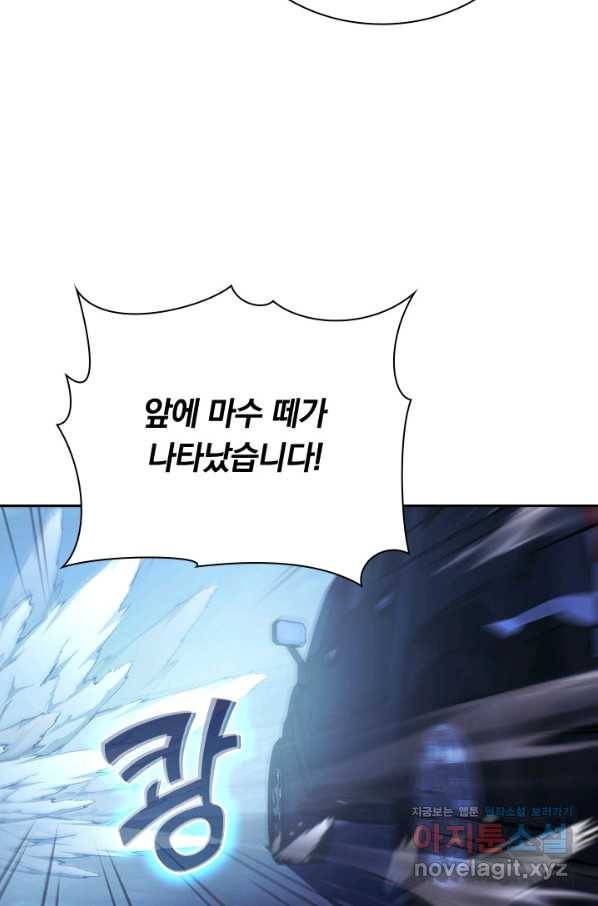 전설 헌터로 키워지는 중입니다 95화 3
