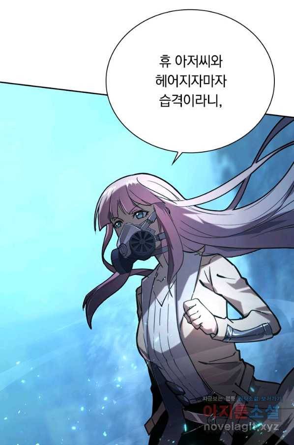 전설 헌터로 키워지는 중입니다 95화 6