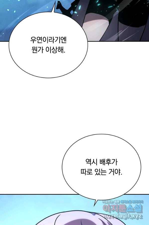 전설 헌터로 키워지는 중입니다 95화 7