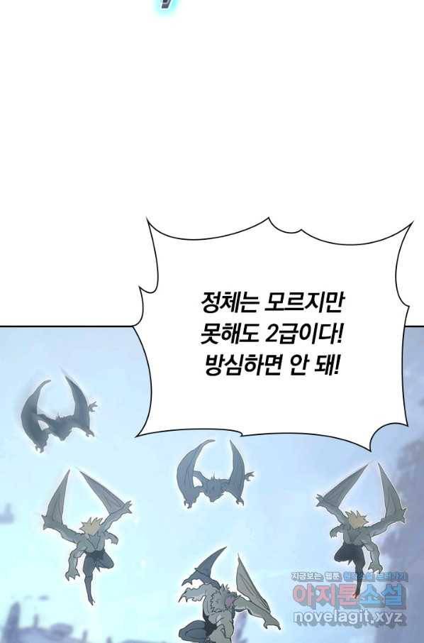 전설 헌터로 키워지는 중입니다 95화 13