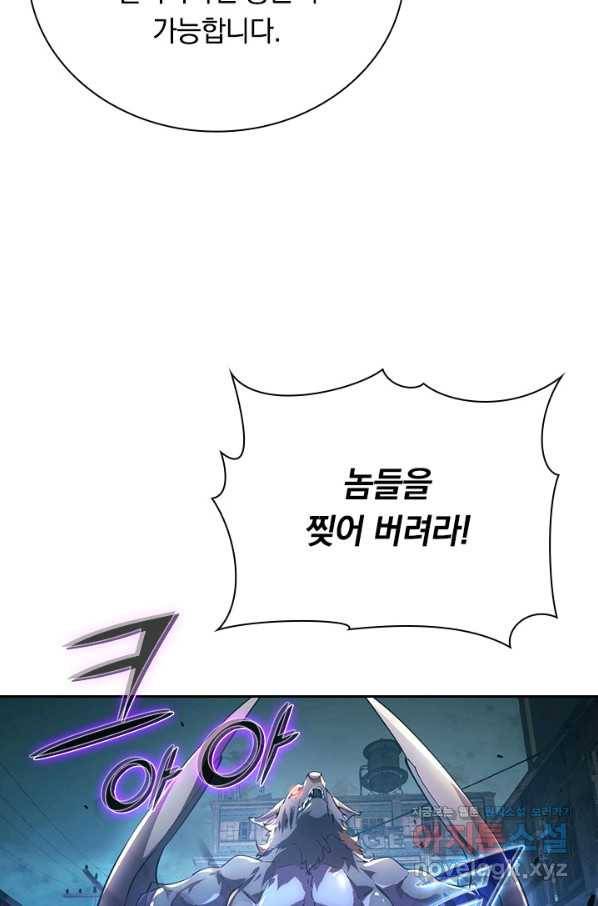 전설 헌터로 키워지는 중입니다 95화 19