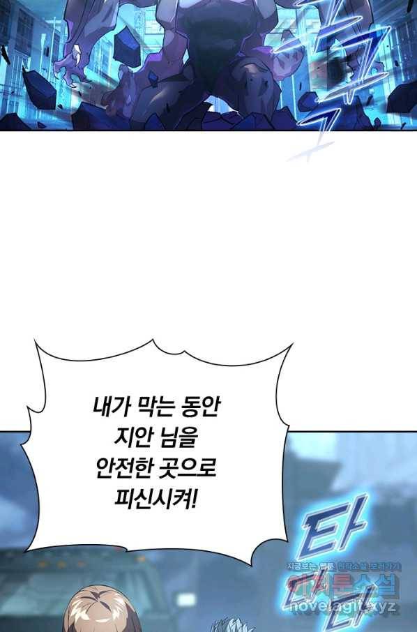 전설 헌터로 키워지는 중입니다 95화 20