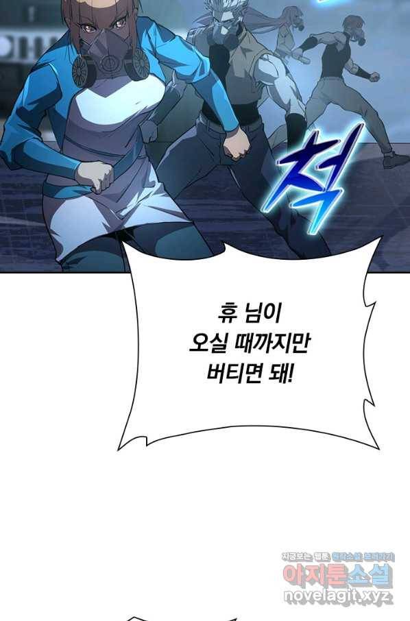 전설 헌터로 키워지는 중입니다 95화 21