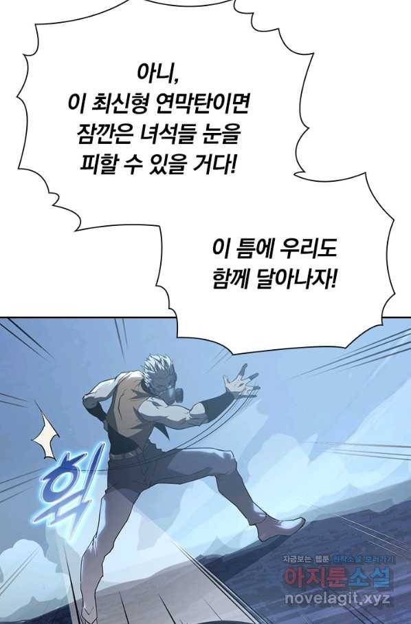 전설 헌터로 키워지는 중입니다 95화 22