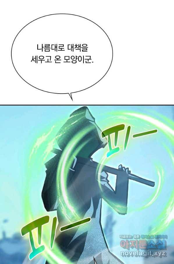 전설 헌터로 키워지는 중입니다 95화 29