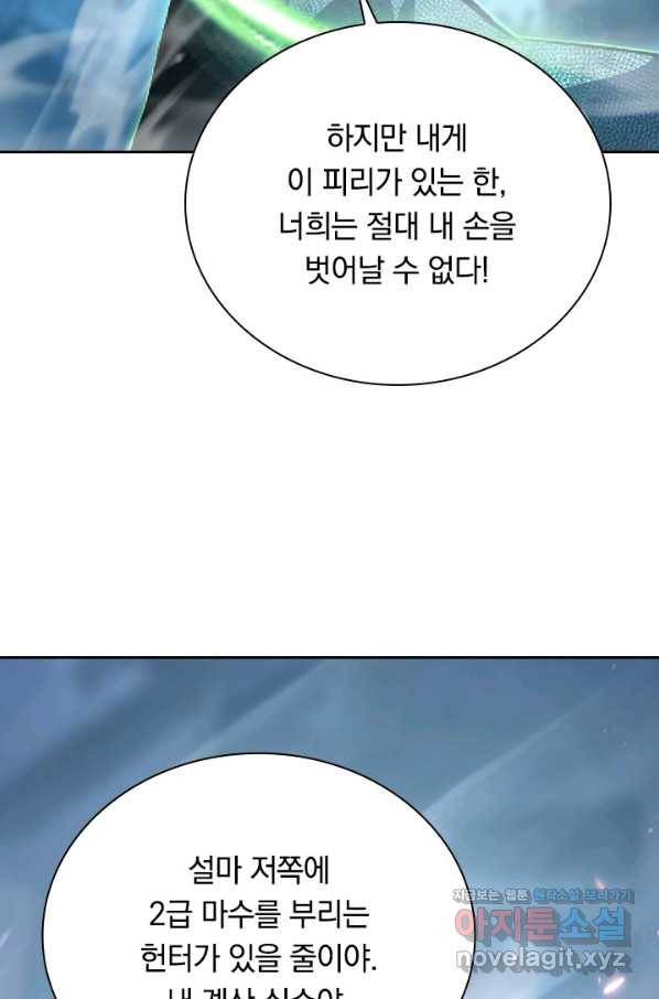 전설 헌터로 키워지는 중입니다 95화 30