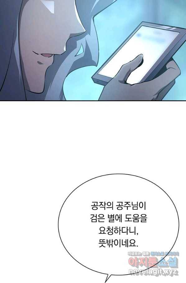 전설 헌터로 키워지는 중입니다 95화 41