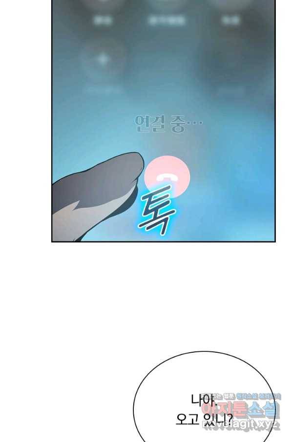 전설 헌터로 키워지는 중입니다 95화 43