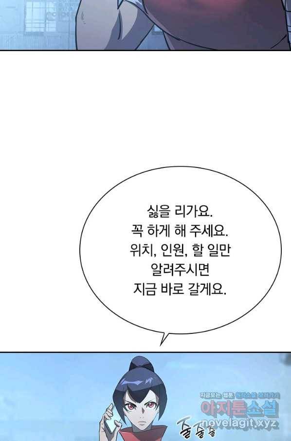 전설 헌터로 키워지는 중입니다 95화 50