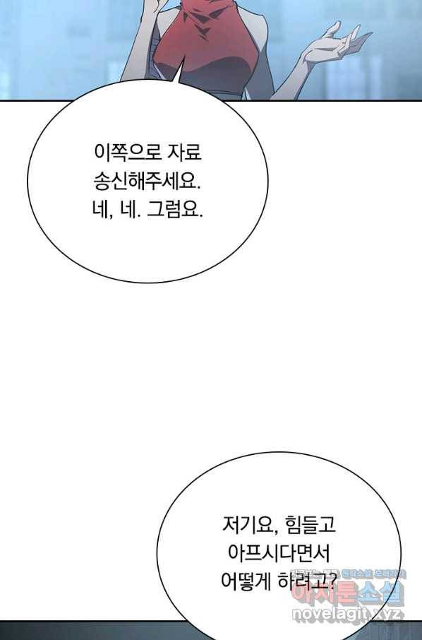 전설 헌터로 키워지는 중입니다 95화 51