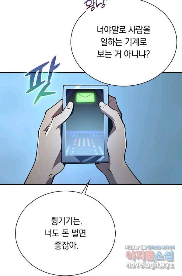 전설 헌터로 키워지는 중입니다 95화 53