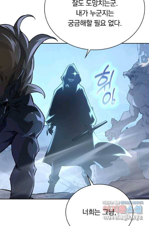 전설 헌터로 키워지는 중입니다 95화 64