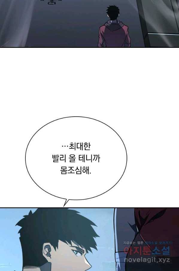 전설 헌터로 키워지는 중입니다 95화 75