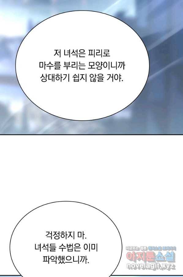 전설 헌터로 키워지는 중입니다 95화 78