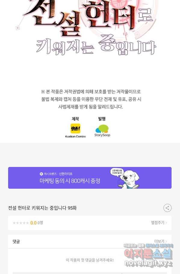 전설 헌터로 키워지는 중입니다 95화 80