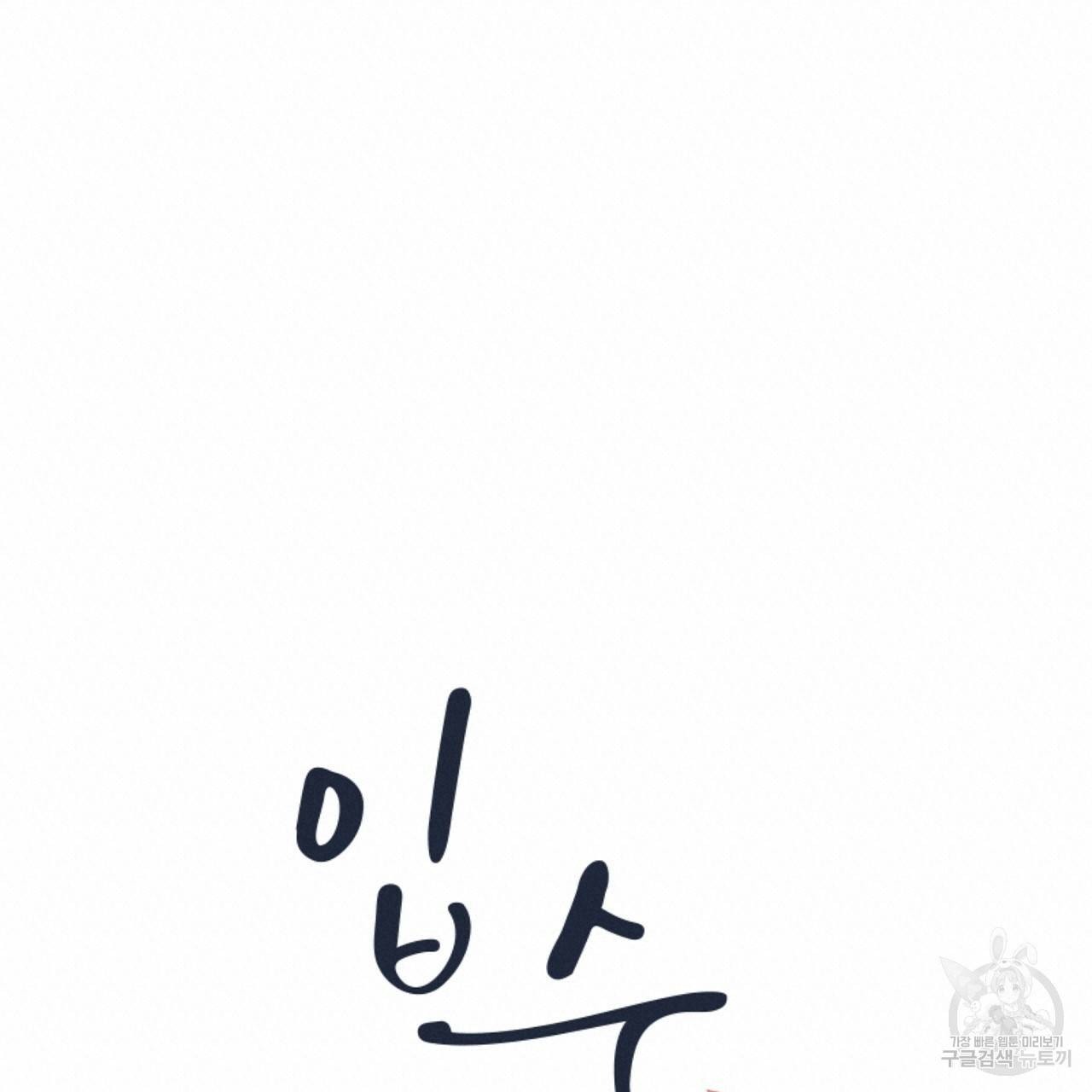 입술 8화 19