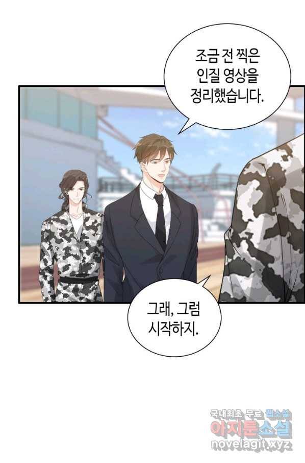 속도위반 대표님과 계약 아내 452화 3