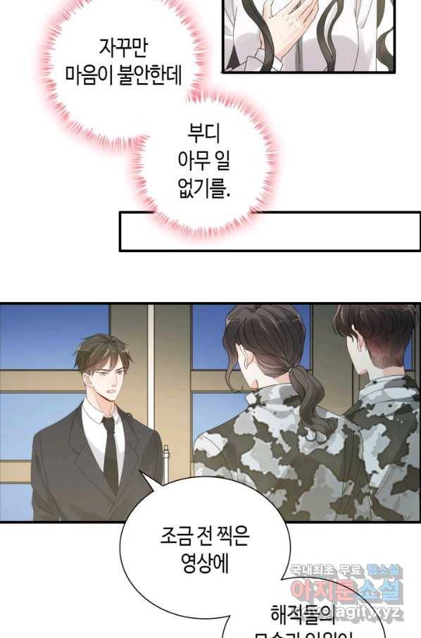 속도위반 대표님과 계약 아내 452화 7