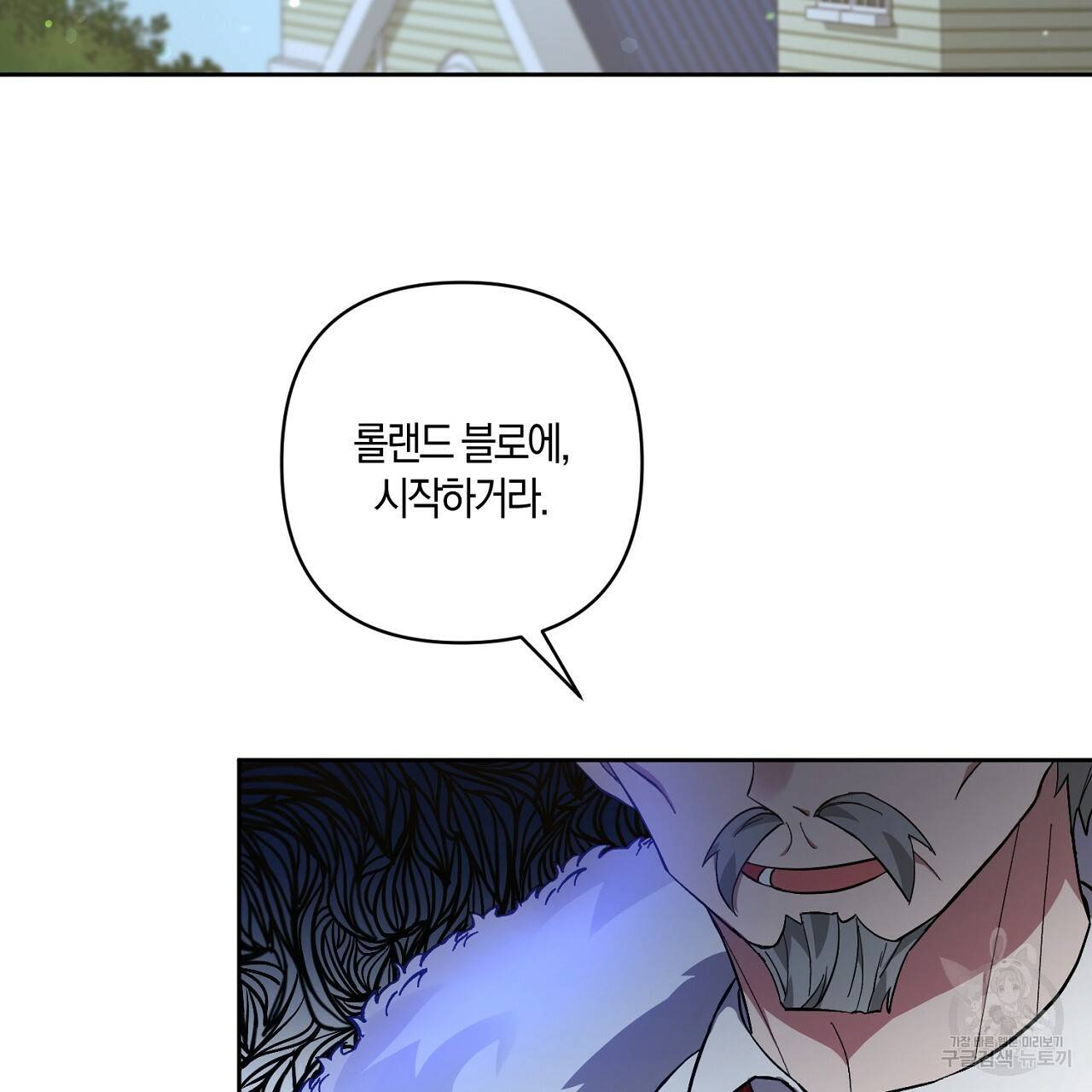 남주를 입양합니다 1화 3