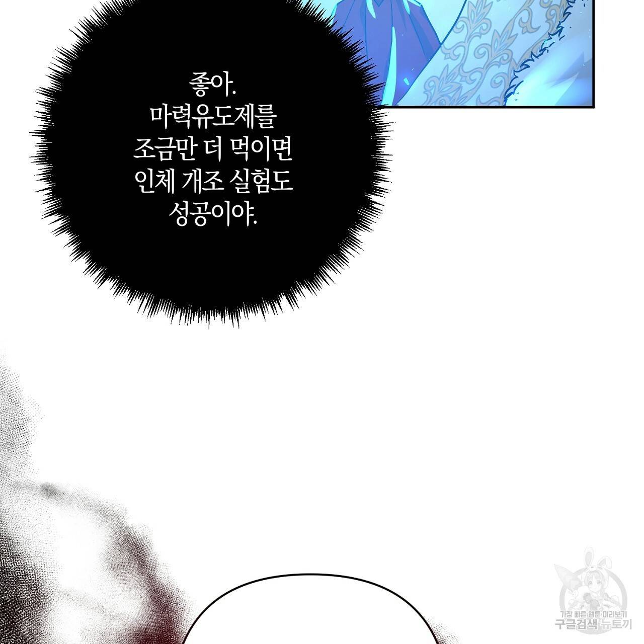 남주를 입양합니다 1화 11