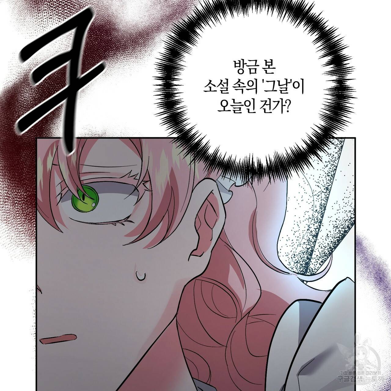 남주를 입양합니다 1화 25