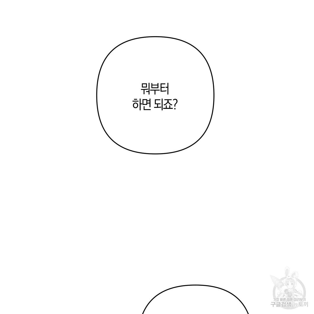 남주를 입양합니다 5화 4