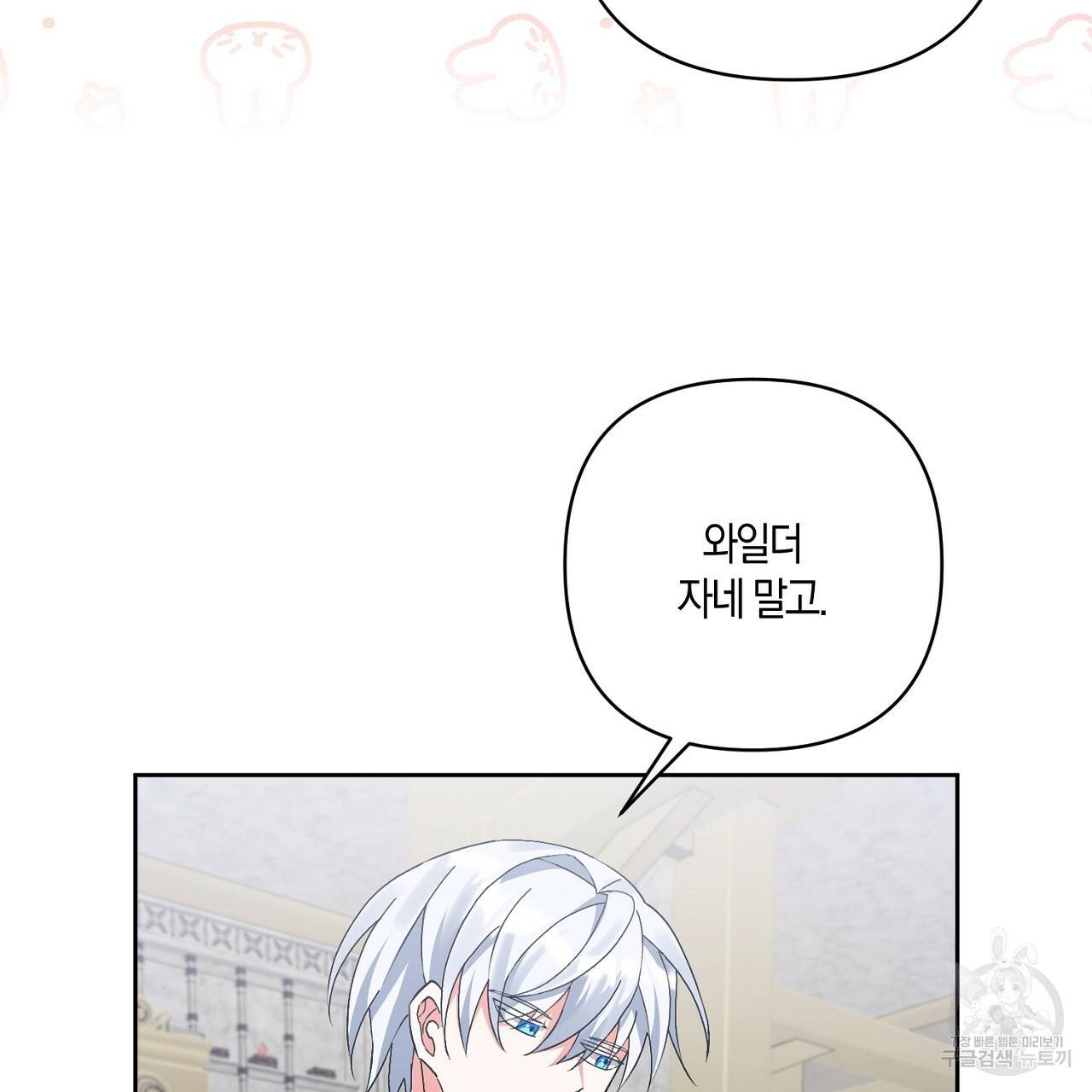 남주를 입양합니다 5화 25
