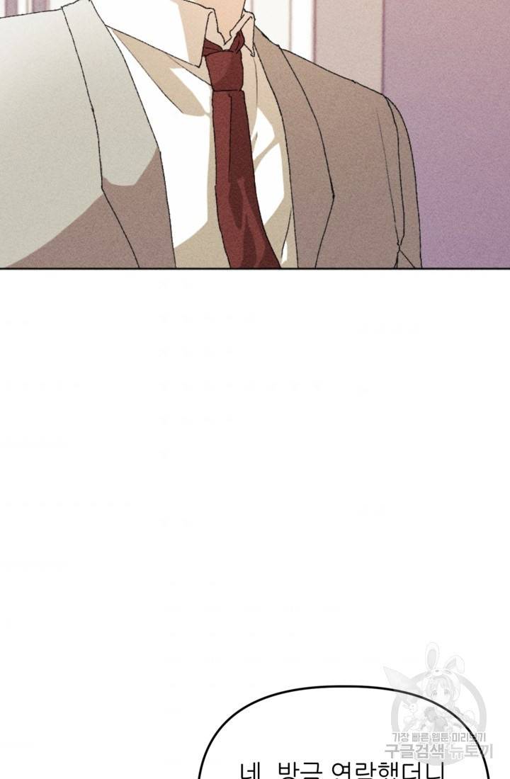 결혼이 조건입니다 9화 2