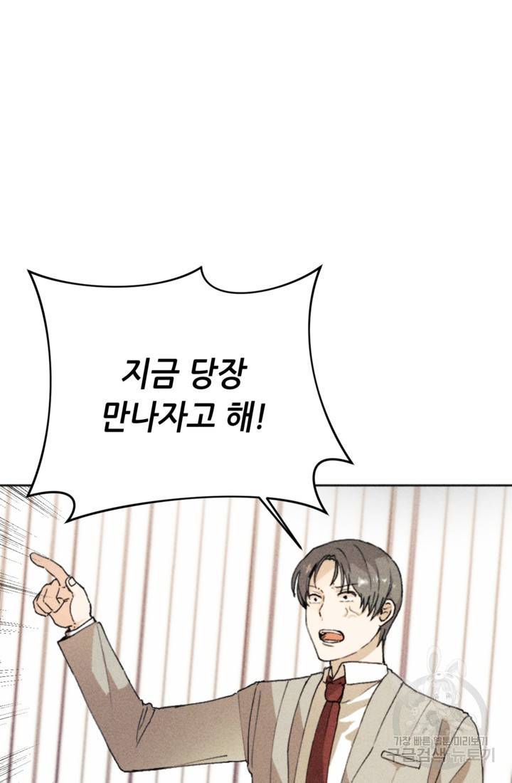 결혼이 조건입니다 9화 4