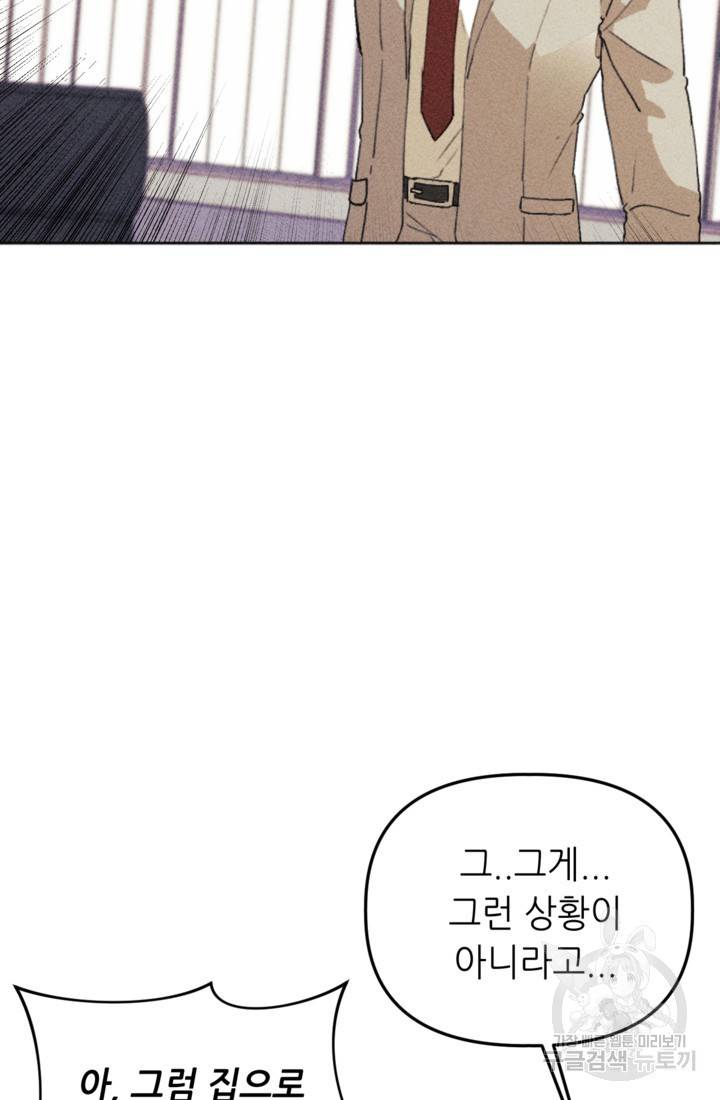 결혼이 조건입니다 9화 5