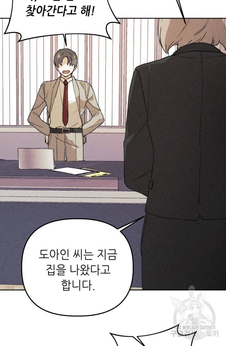 결혼이 조건입니다 9화 6