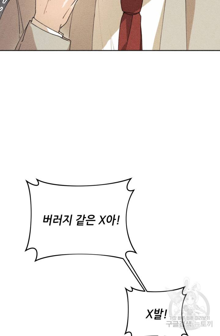 결혼이 조건입니다 9화 8