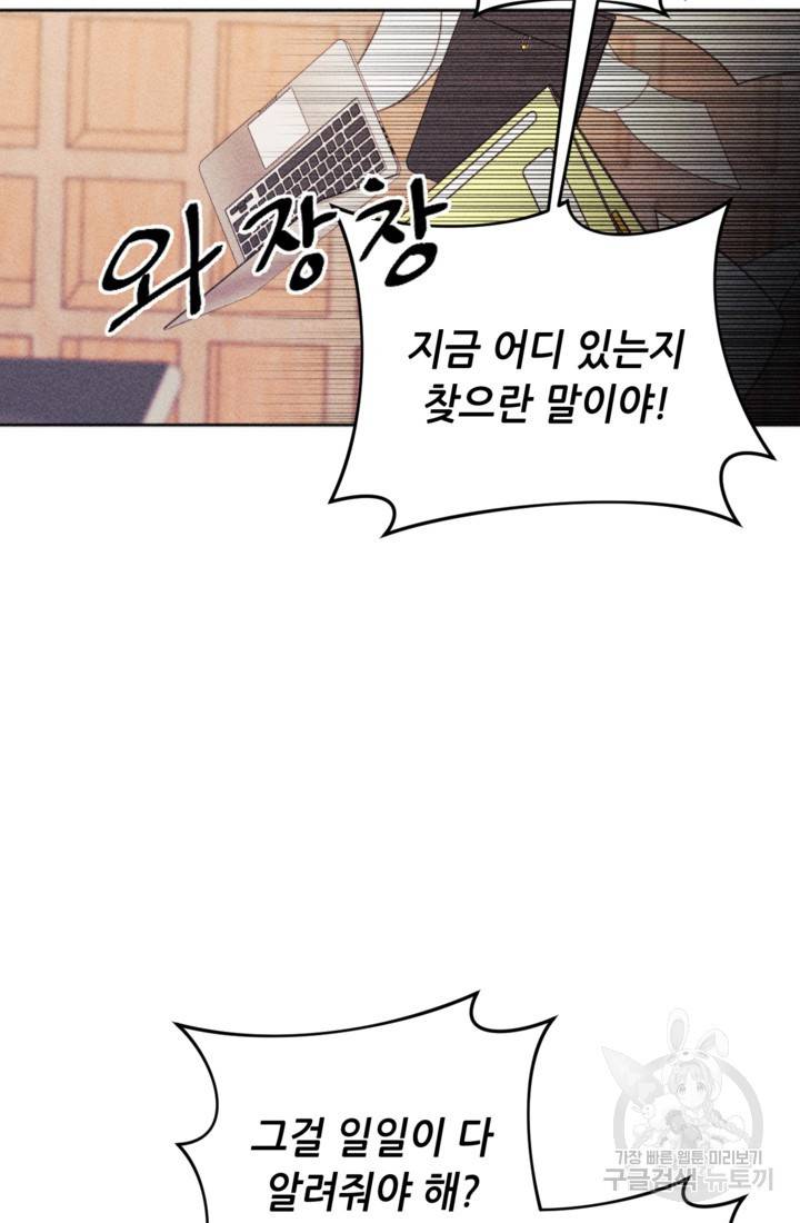 결혼이 조건입니다 9화 9