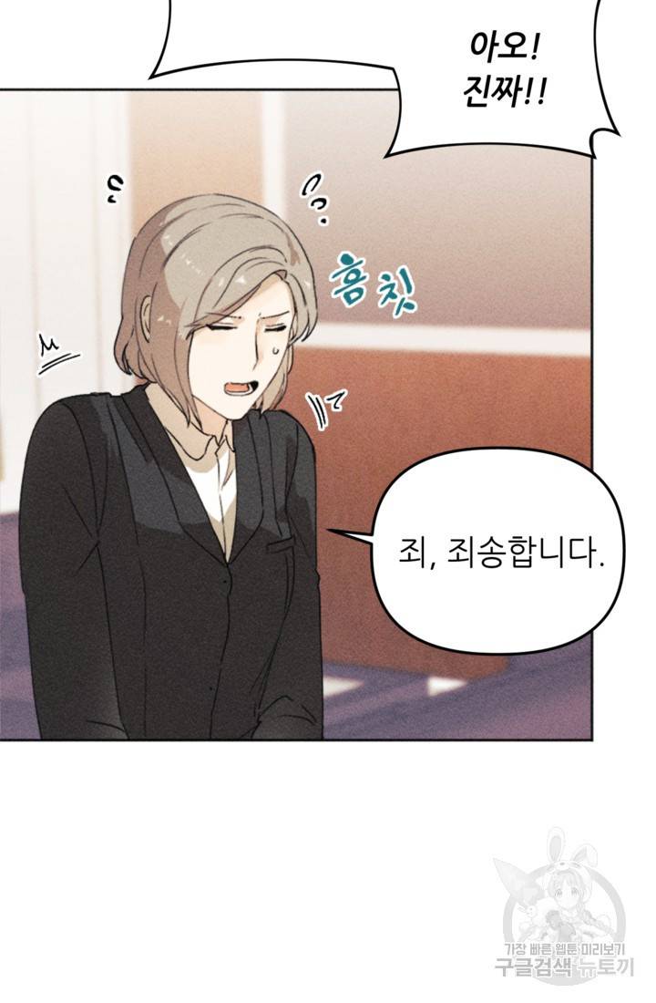 결혼이 조건입니다 9화 10