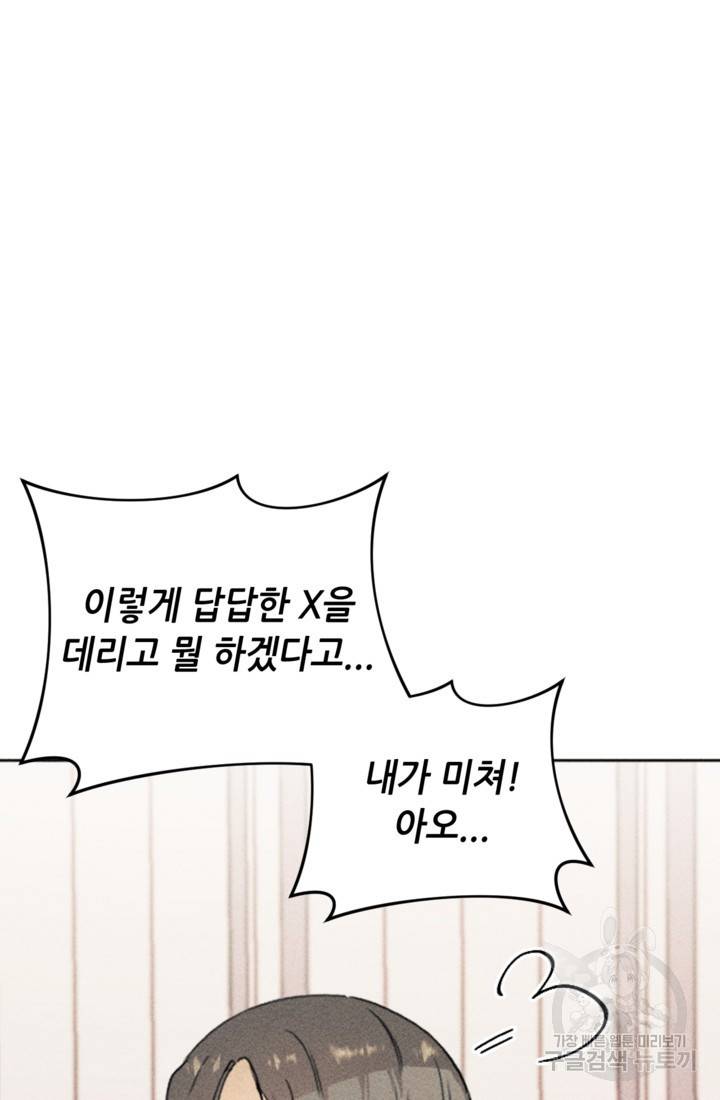 결혼이 조건입니다 9화 11