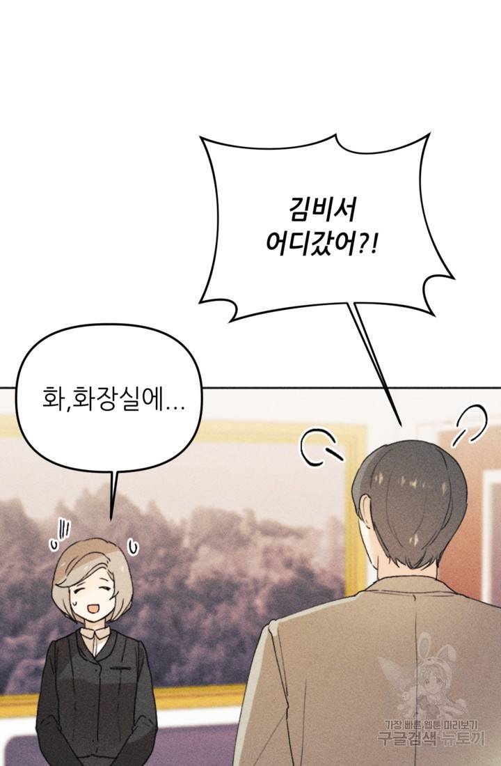 결혼이 조건입니다 9화 13