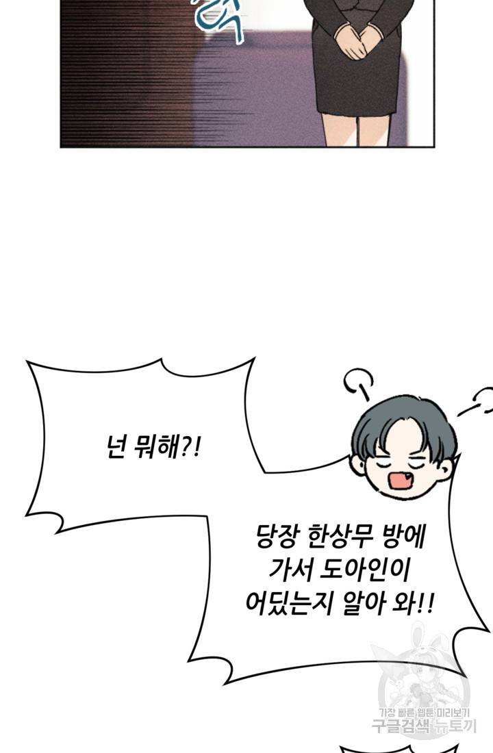 결혼이 조건입니다 9화 16
