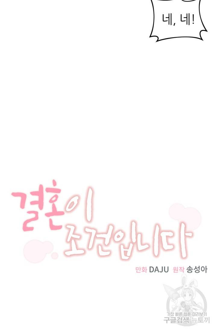 결혼이 조건입니다 9화 17