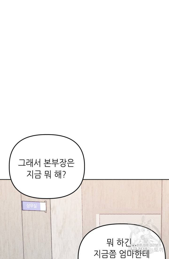 결혼이 조건입니다 9화 18